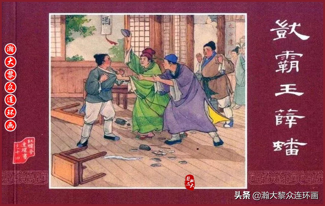 红楼梦连环画珍藏版1999年,上美老版连环画红楼梦第十二册