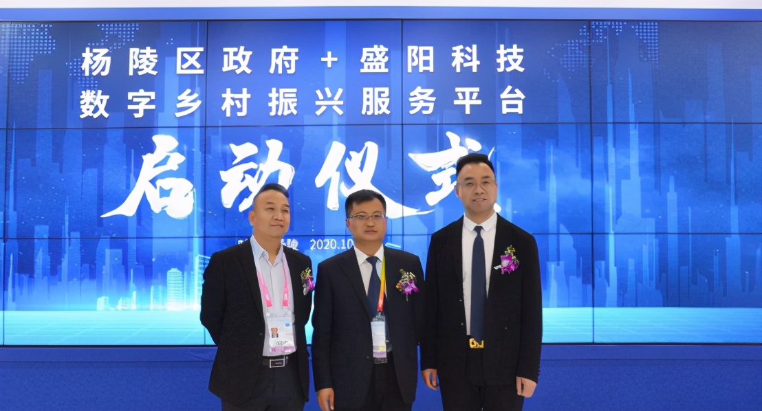 盛阳科技"数字乡村平台"亮相农业领域奥林匹克会——杨凌农高会