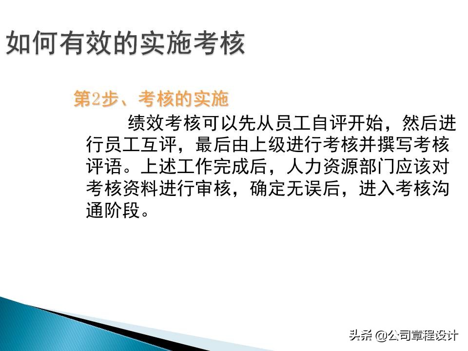 企业绩效管理ppt,中小企业绩效量化考核设计实务
