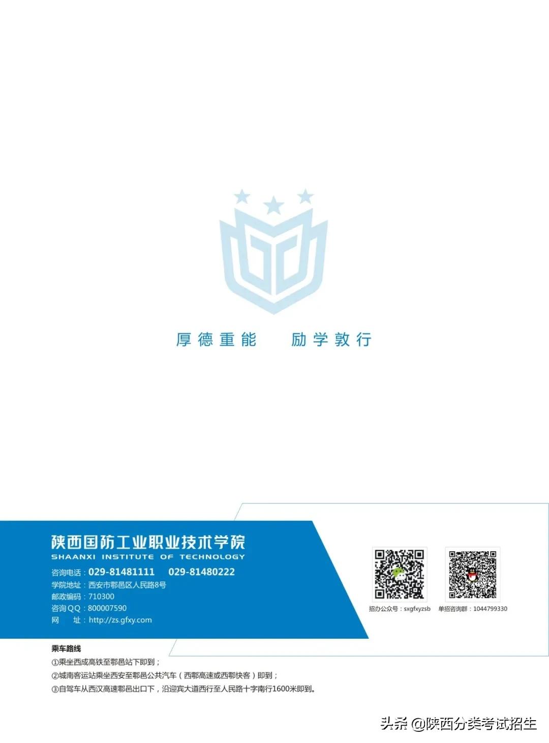 陕西国防职业技术学院单招招生办,陕西国防职业技术学院2021单招