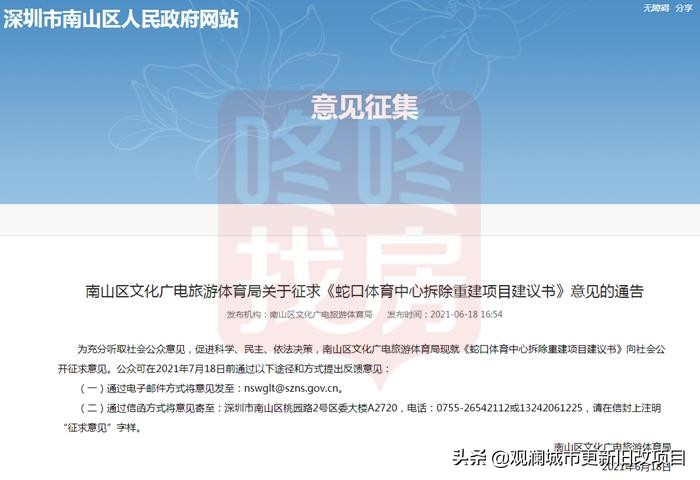 蛇口体育中心最新消息,蛇口体育中心在哪里