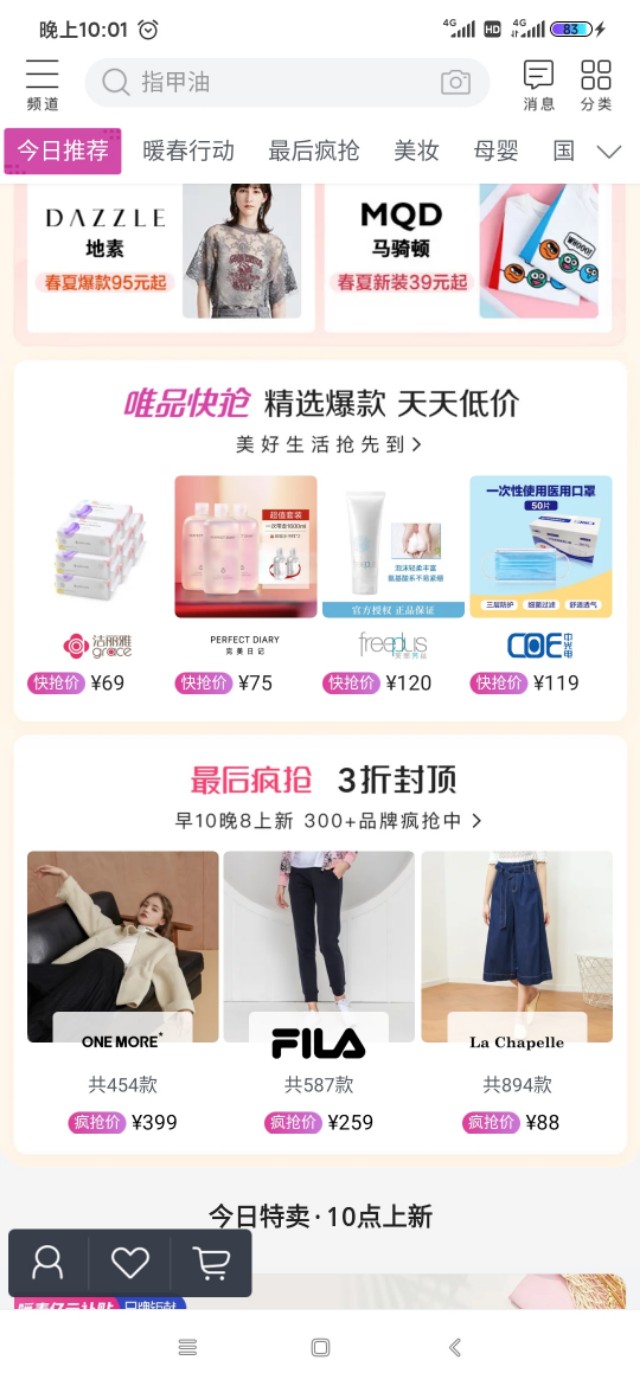 唯品会超级vip免费体验,唯品会怎么使用云闪付