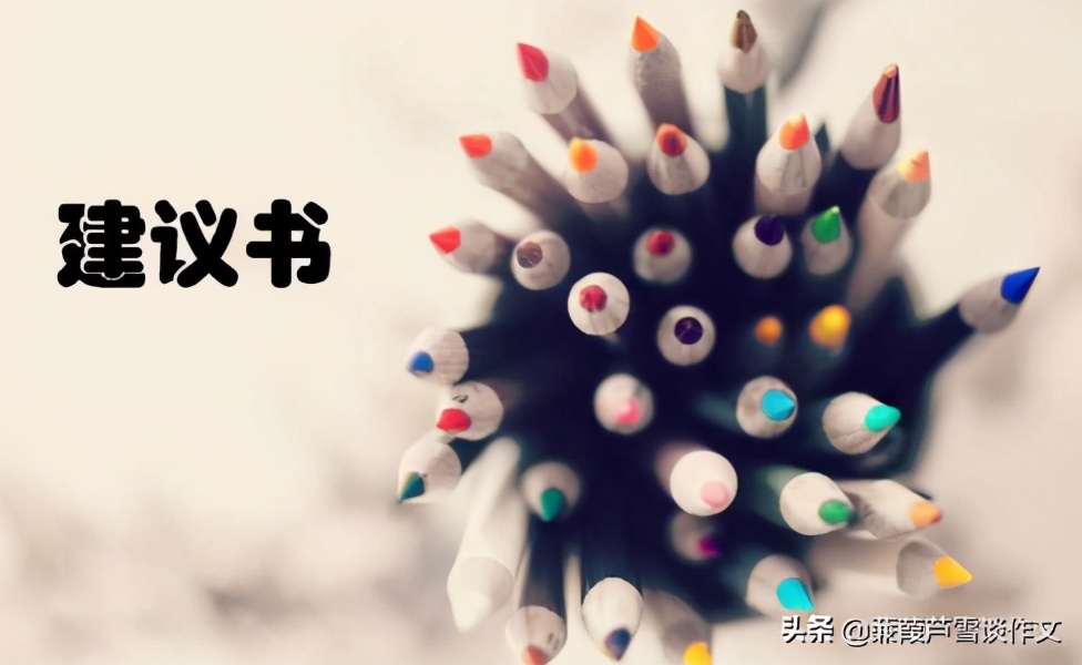 常考的应用文写作,常考应用文写作高中语文