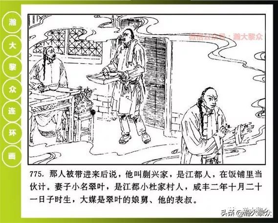 曾国藩连环画黑雨七册,曾国藩连环画黑雨10