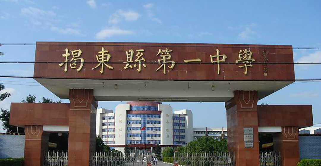 潮汕有哪些好的小学学校,潮汕的好学校有哪些