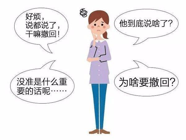 女神撤回一条消息,女神发的撤回消息怎么查看