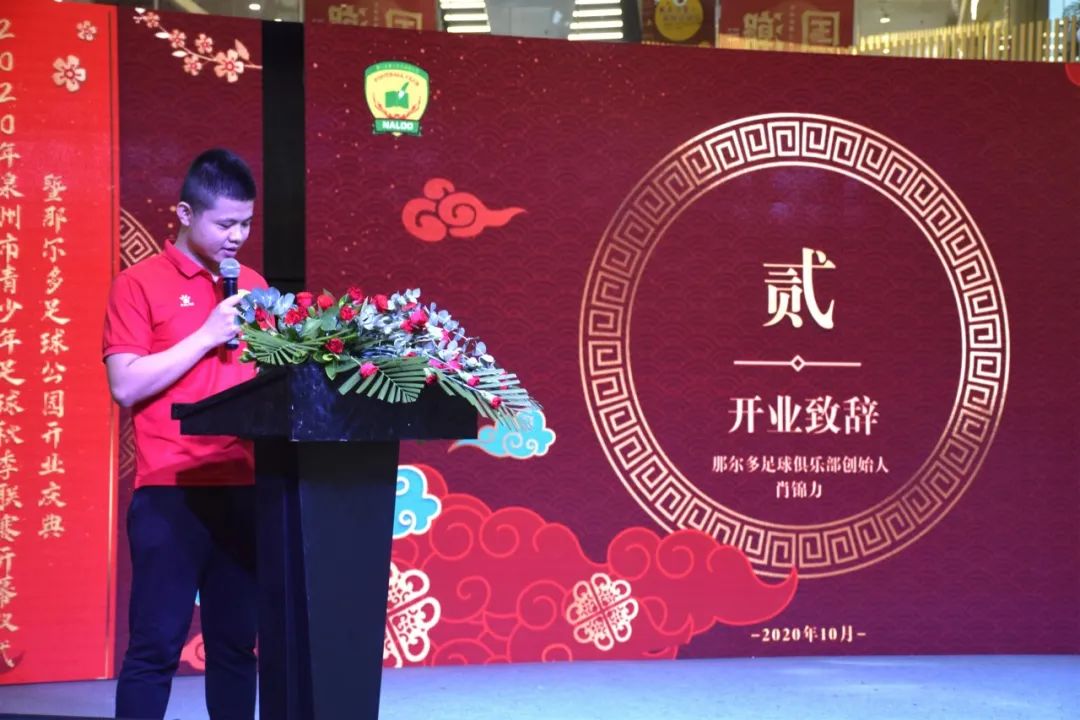 开业大吉篮球馆,足球公园开业仪式