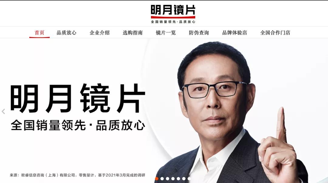 陈道明代言的眼镜品牌是什么,明月镜片代言