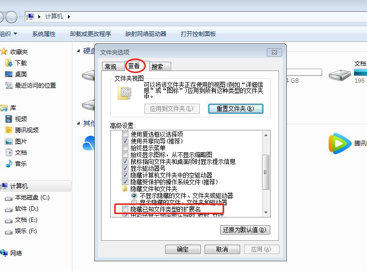 win7系统文件后缀名怎么显示,win7查看文件后缀名