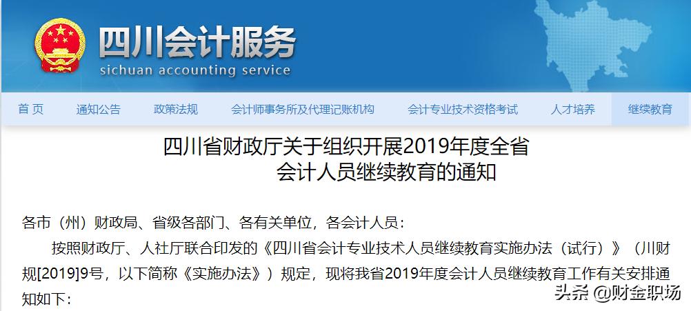 会计继续教育没过证书作废,未进行会计继续教育
