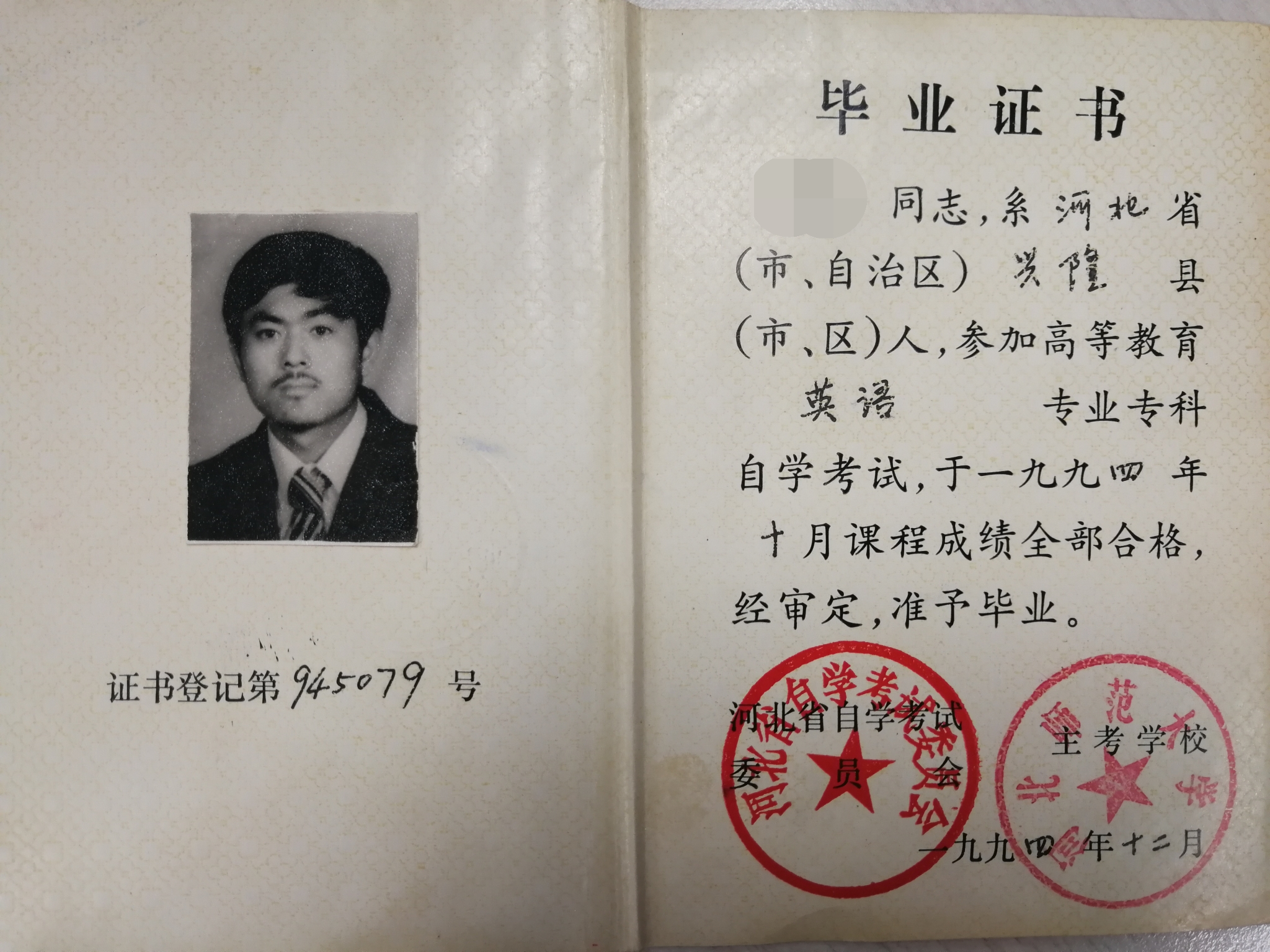 1983年，我没有考上大学，自学考试却成就了我无悔而精彩的人生