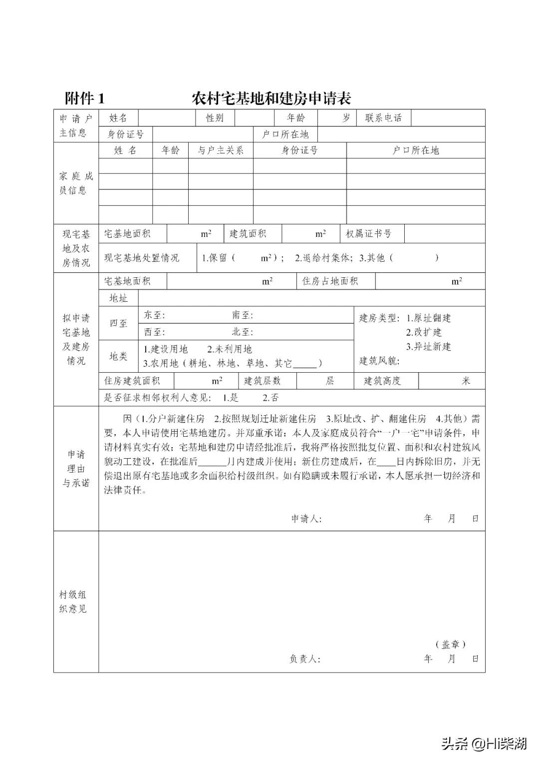 @柴湖人！事关你家建房！柴湖镇农村建房管理办法出炉
