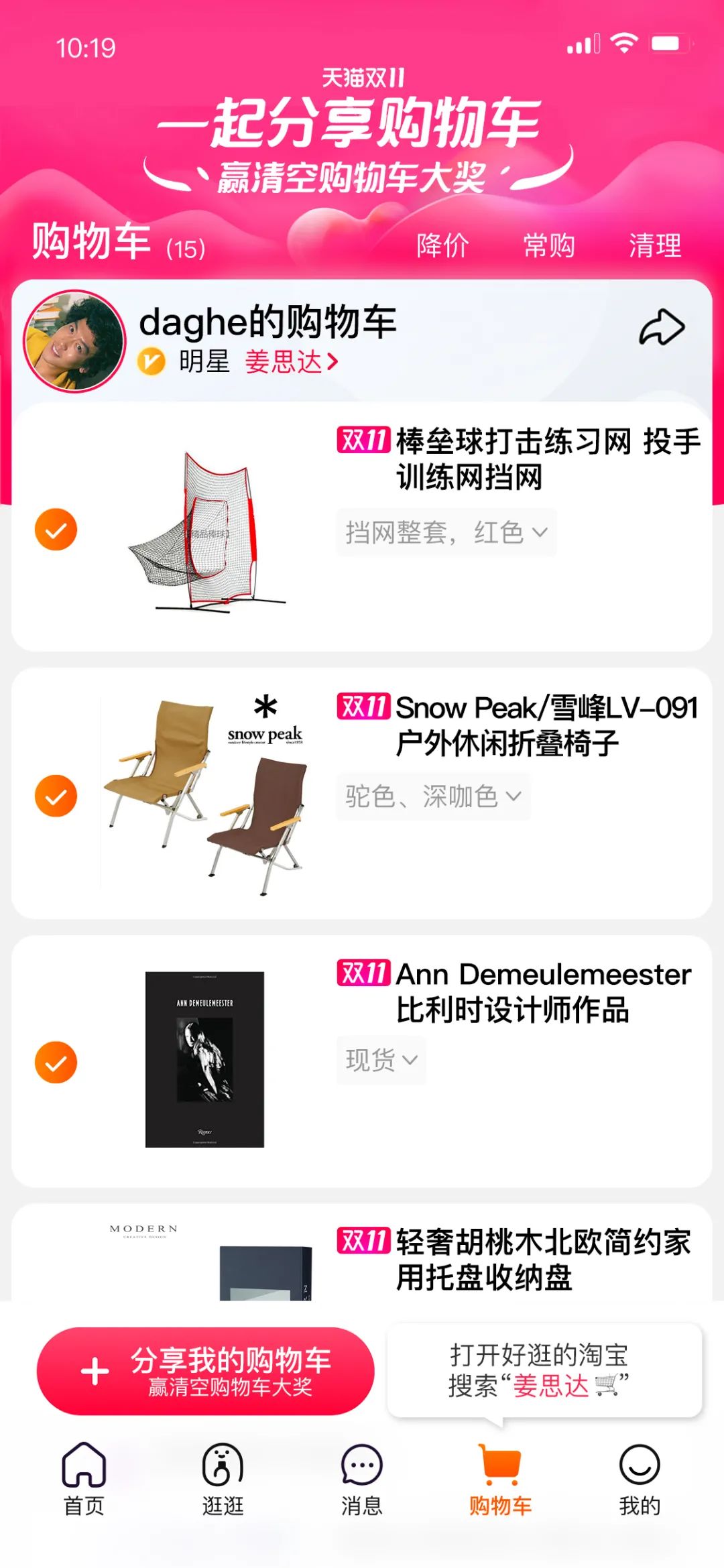 今年娱乐营销天花板！天猫给你搬出半个娱乐圈的购物车