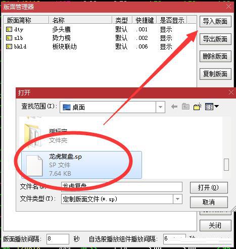 通达信看盘界面设置短线操作,通达信龙虎资金系统指标
