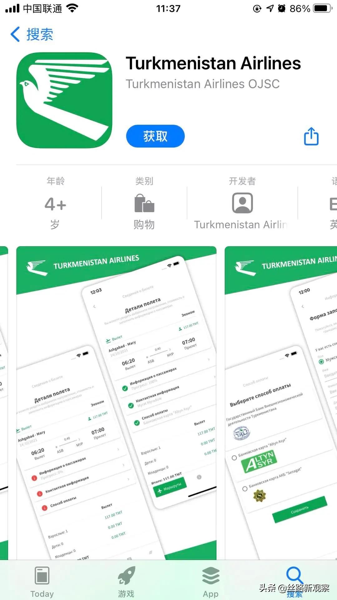 土航app如何注册,土航最近回国航班信息