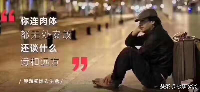 房产中介又有新广告刷爆朋友圈，句句扎心，真正文案高手在中介