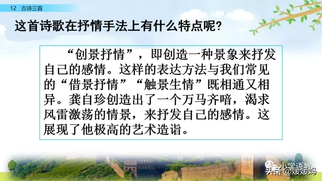 21课古诗三首五年级上册山居秋暝,古诗三首五年级上册12课课后题目