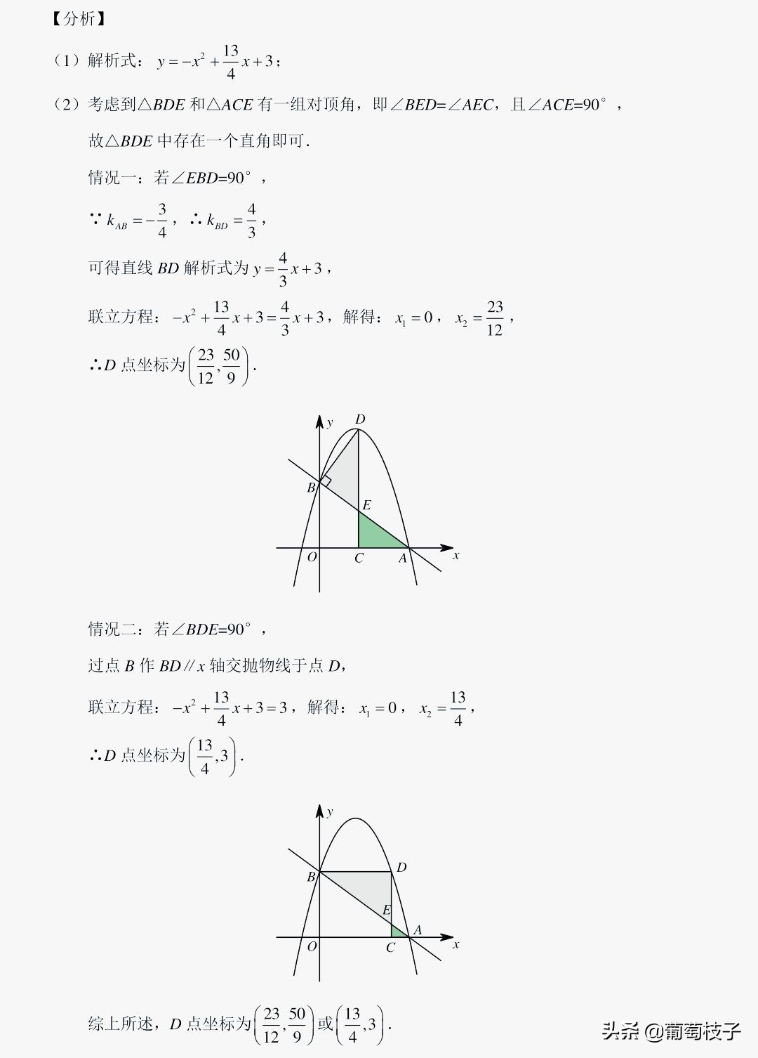 中考数学专题角平分线夹角模型,相似形中考专题