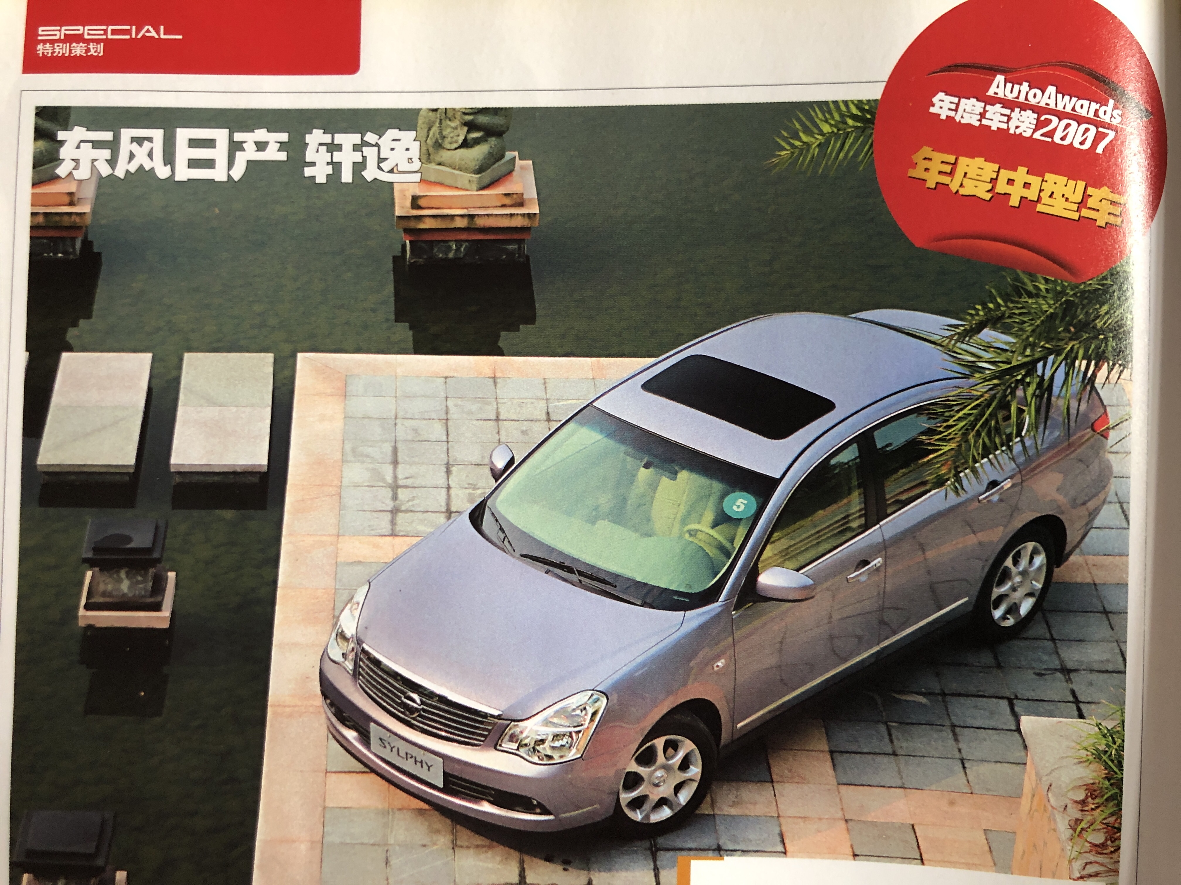 2005年汽车杂志,2006年的经典车