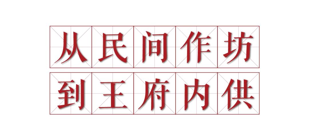 宁化府：老陈醋里的皇家名品