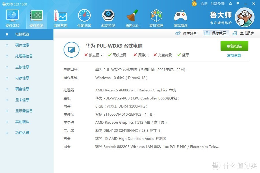 华为锐龙r4650g,华为商用台式机b515