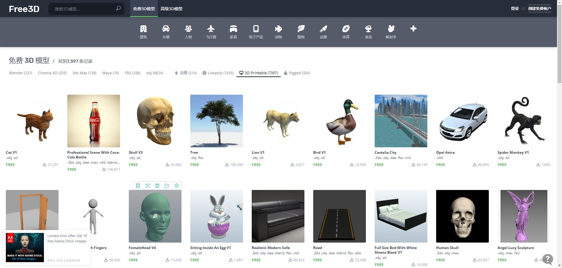好用的33个免费模型*载下**网站