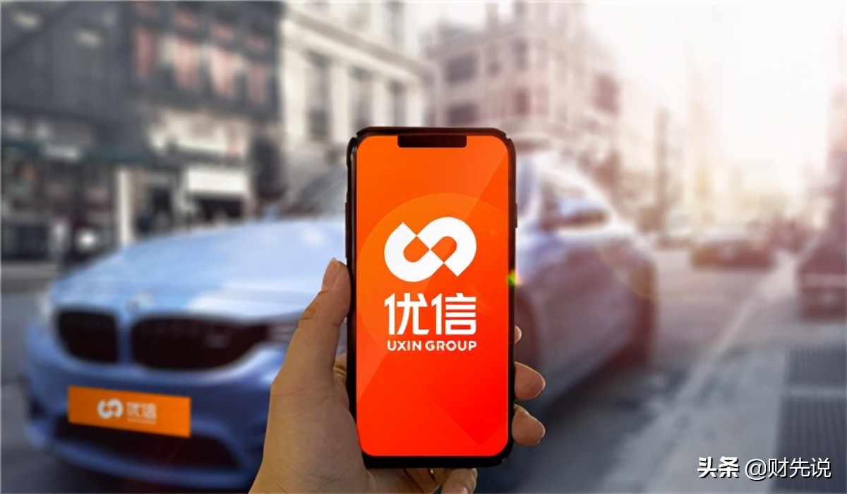 优信现在的状况,烧光4400亿