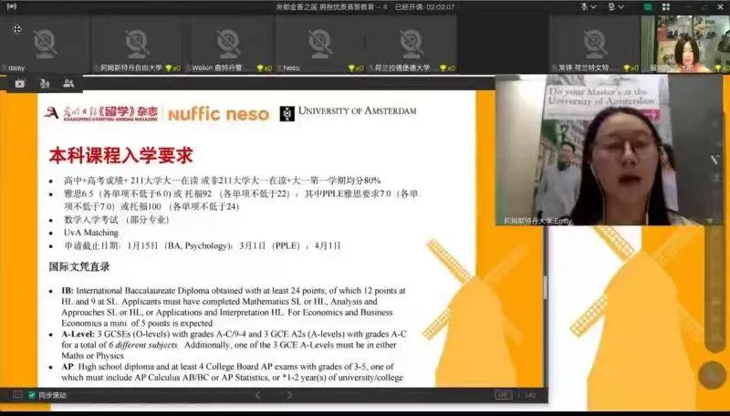 留学荷兰不能错过的干货信息|5.27《留学》云直播回顾