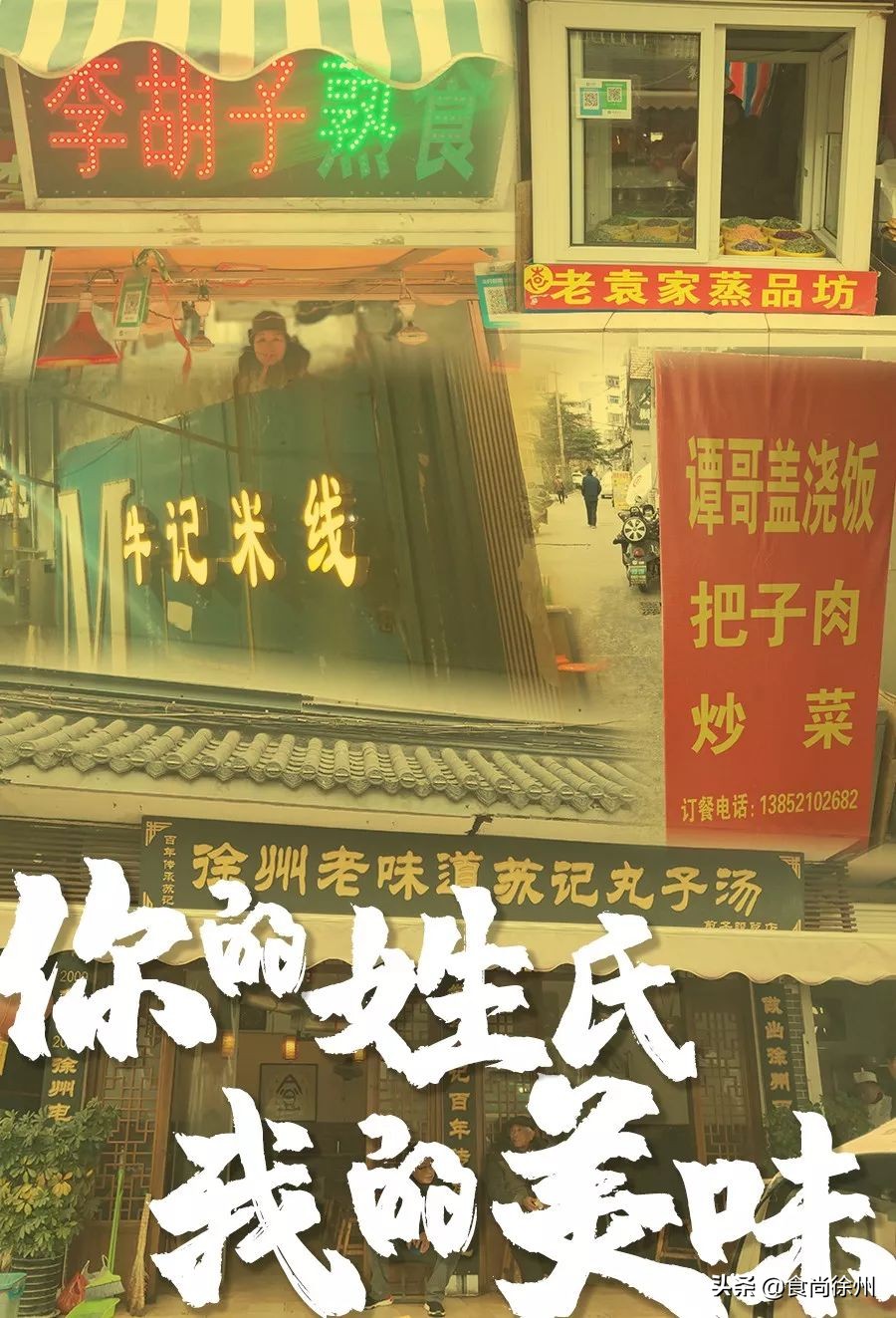 徐州牛记米线视频,徐州牛记米线户部山