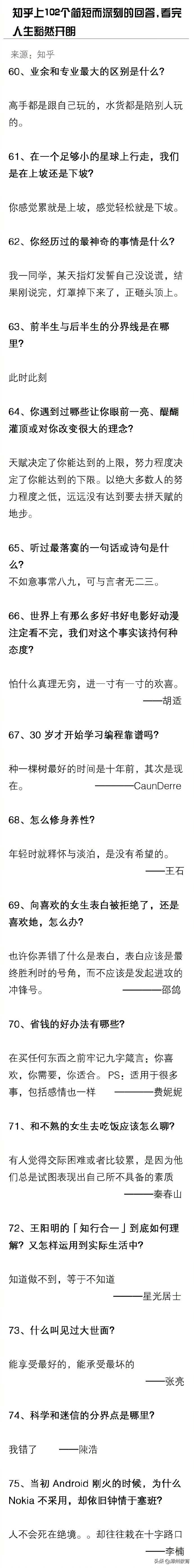 知乎上102个高赞回答，网友直呼：经典！第5条绝了