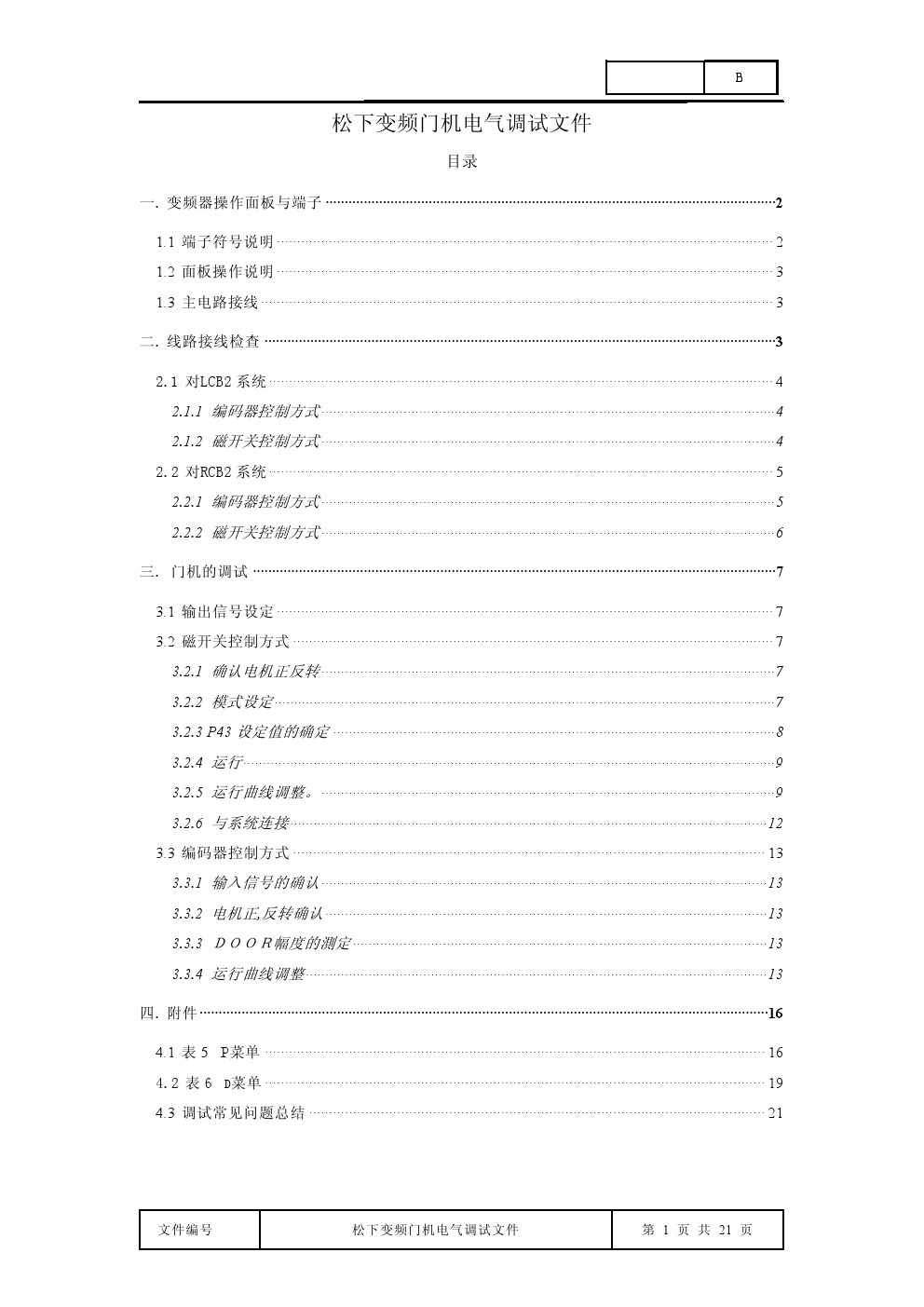 松下门电机调试,松下变频门机参数设置