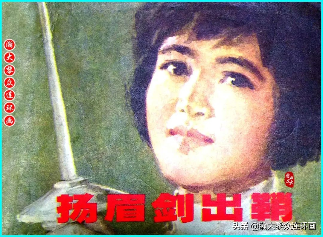 足球故事连环画,瀚大黎众连环画三国演义系列故事