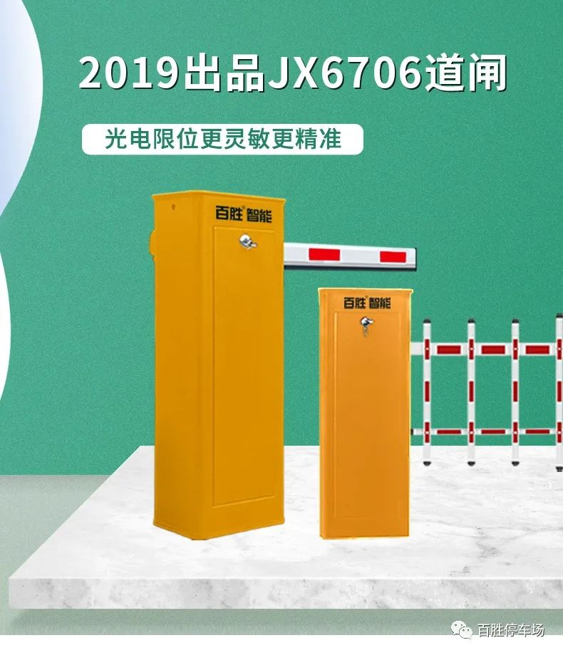 百胜智能道闸价格,智能百胜道闸厂家直供