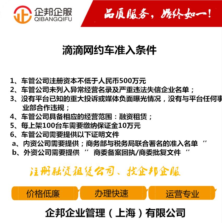 杭州滴滴网约车加盟条件,重庆加盟滴滴线下合作公司