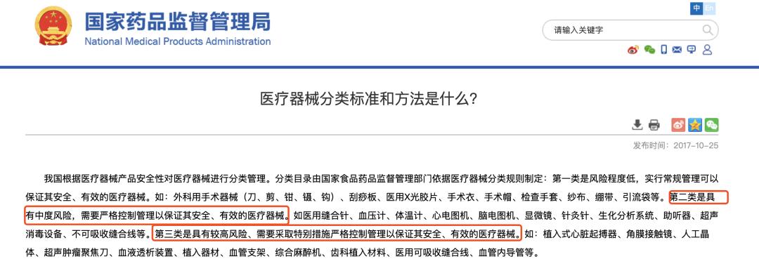 确认!腾讯拿注册证,销售医疗器械