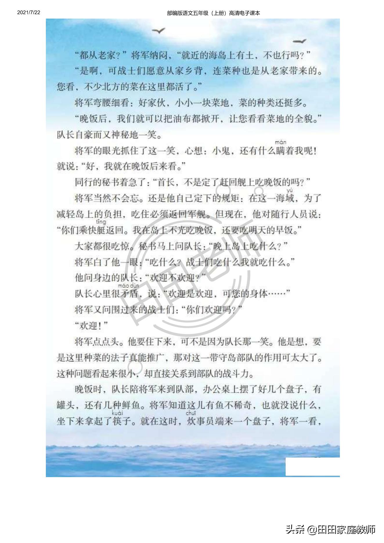 部编版语文五年级下册电子课本,部编五年级上册语文电子课本