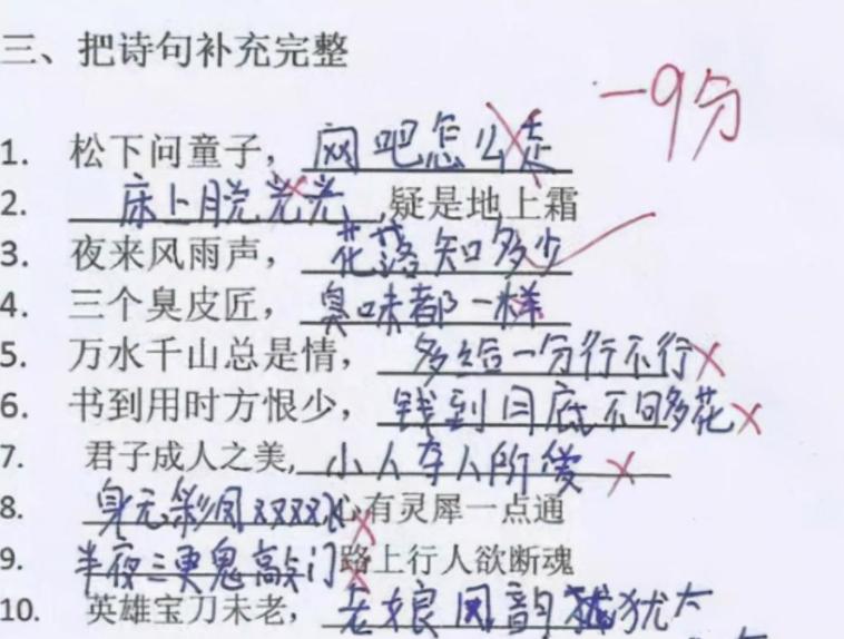 小学生倒数第一试卷笑死人,小学生倒数第一试卷走红