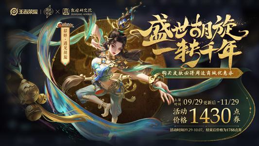 遇见胡旋什么时候上线正式服,遇见胡旋返场可以用传说卡买吗