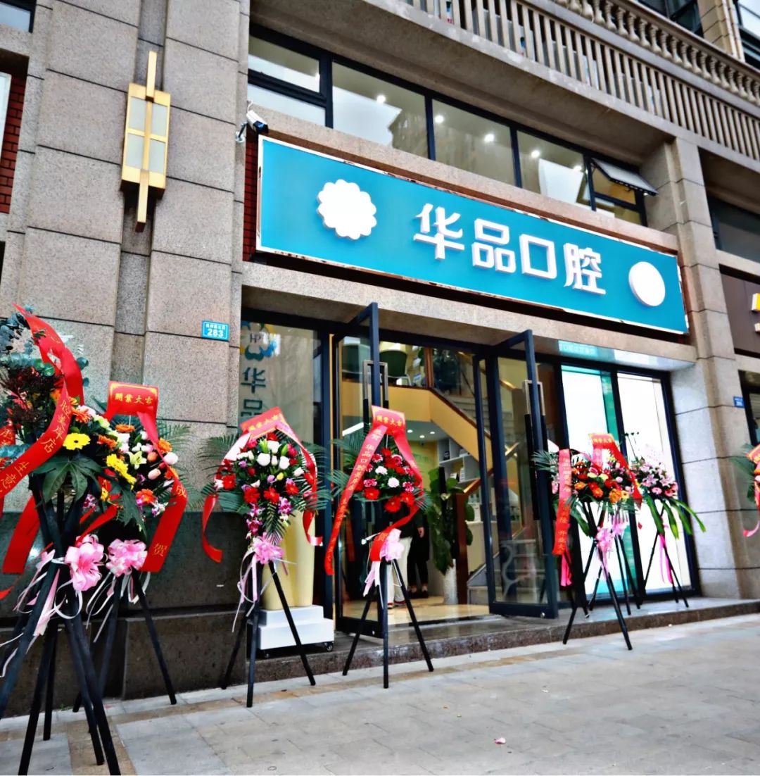 让你笑出自信的不止益达！仅39.9元抢成都华品口腔保健洁牙套餐！