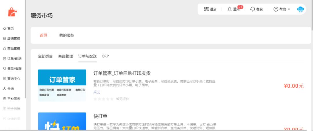抖店怎么自动打印发货单,微信小商店订单怎么打印