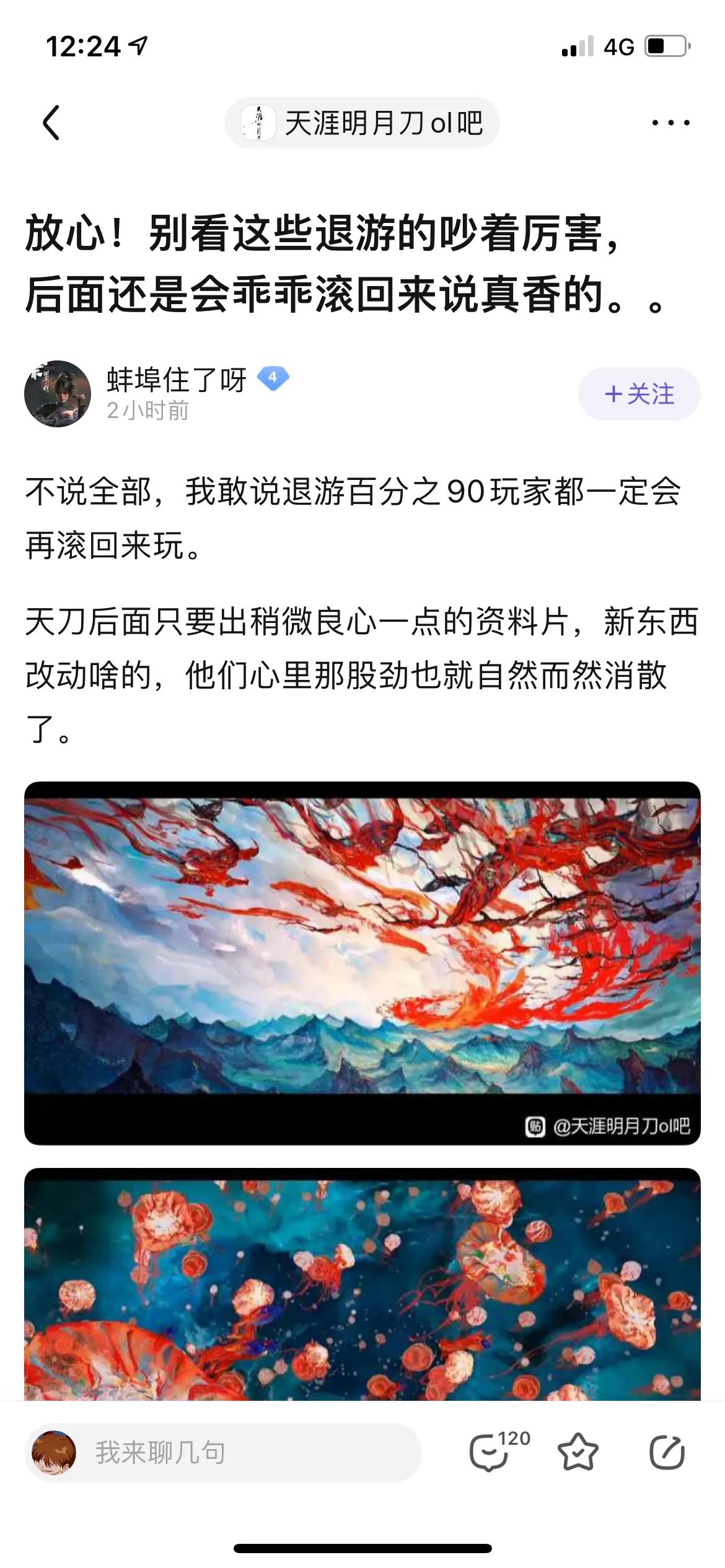 天涯明月刀端游最新公告,天涯明月刀持续更新网络错误