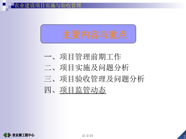 农业项目竣工验收的条件及标准,设施农业项目验收标准及流程