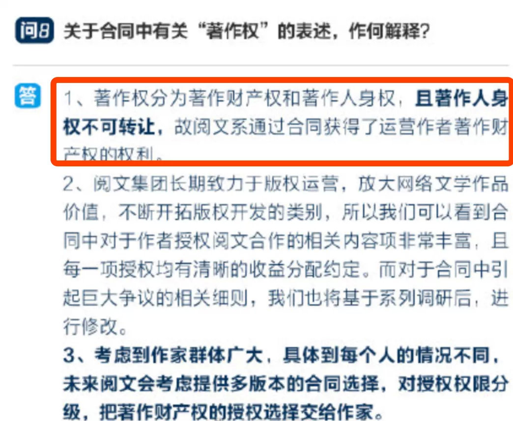 阅文霸王合同最新进展,阅文霸王合同现在怎么样了