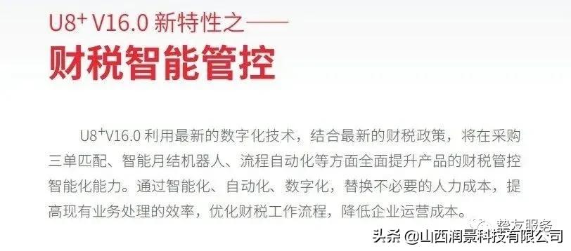 山西润景科技｜用友U8—天下财务人的好工具