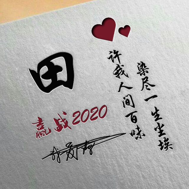 勇者无畏行者无疆姓氏头像,勇者无敌图片头像