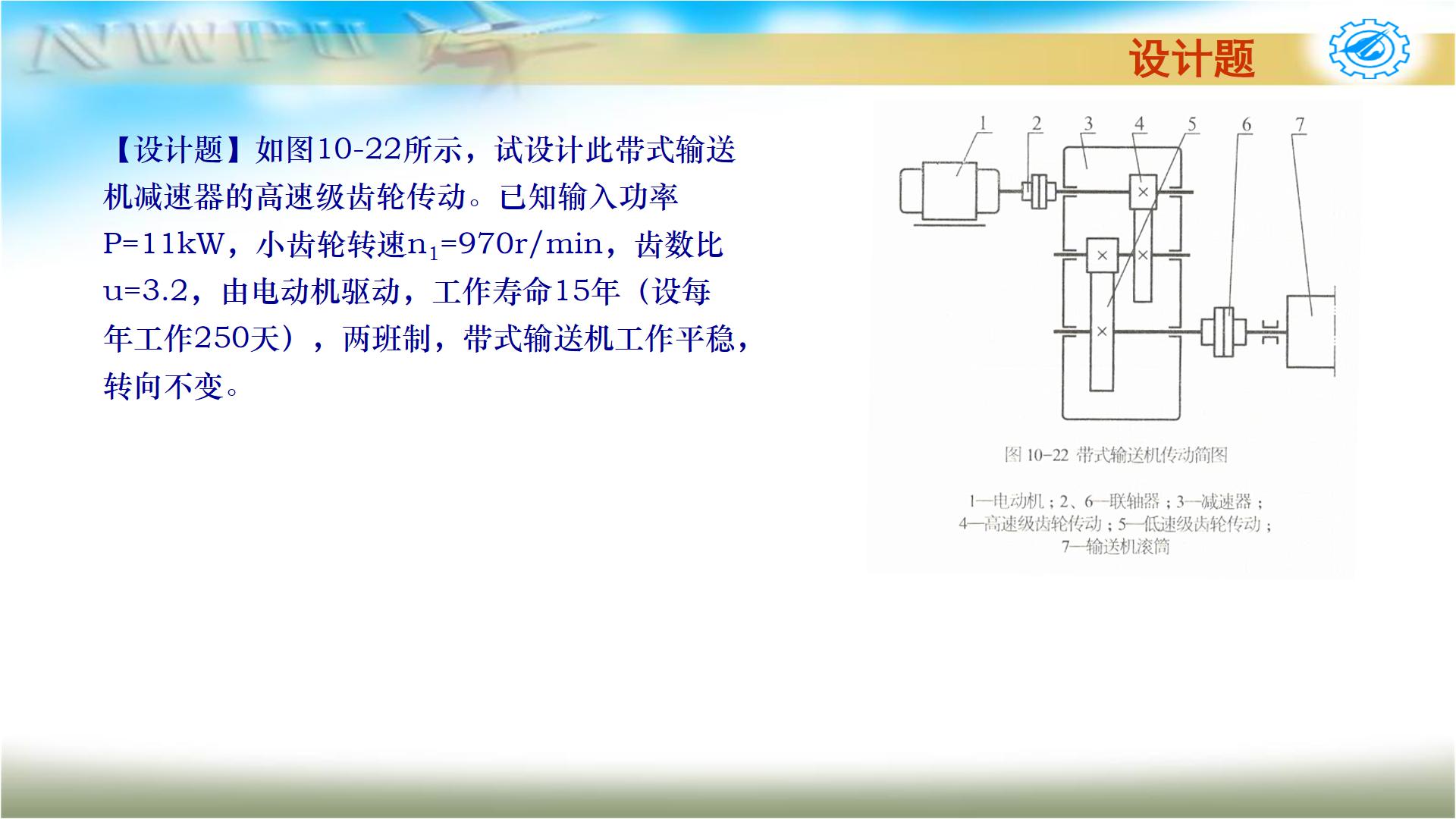 机械设计基础第六版关于齿轮传动,机械设计基础第五版齿轮
