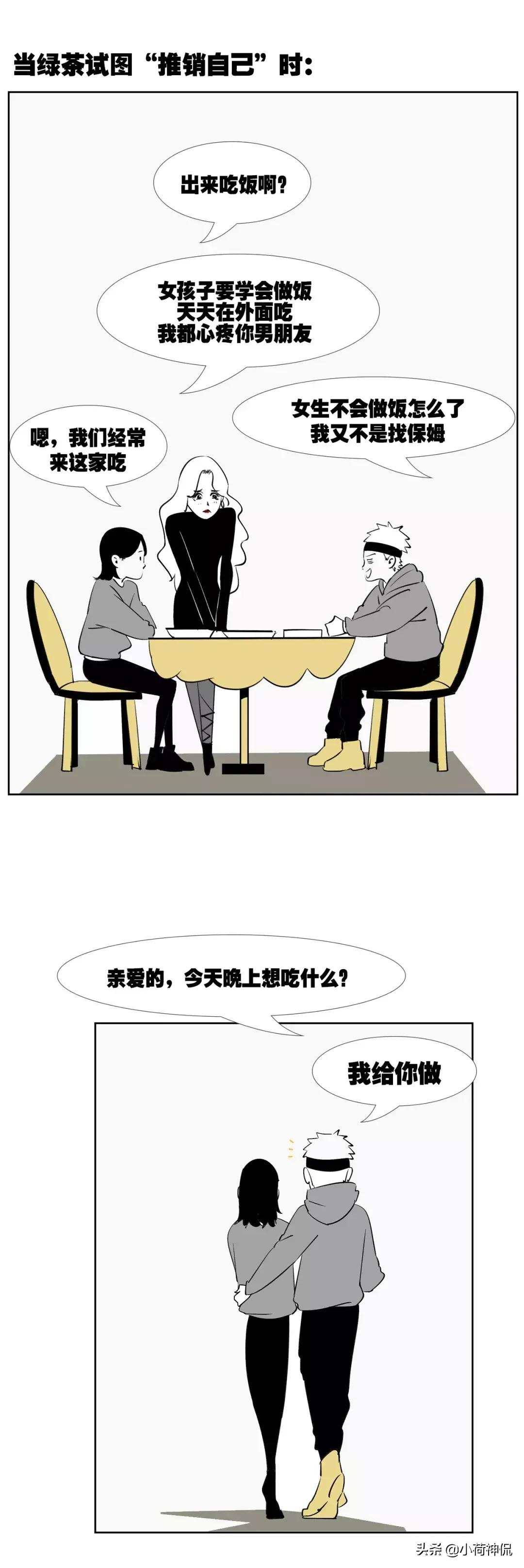 男友鉴婊师,男友鉴婊能力