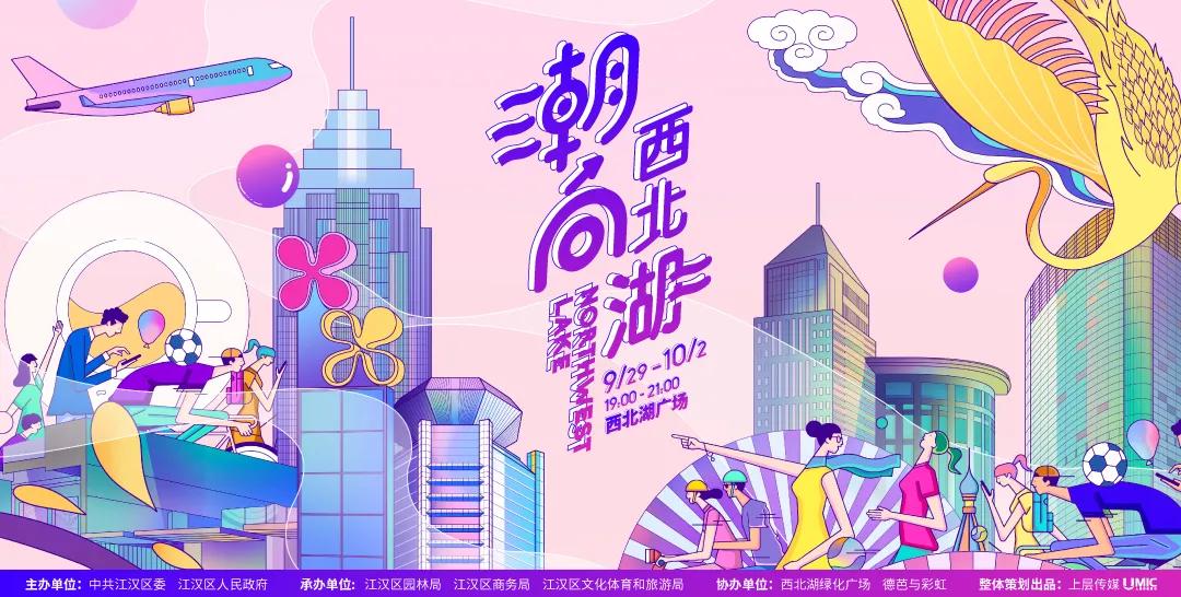 十一八天乐，七天在武汉