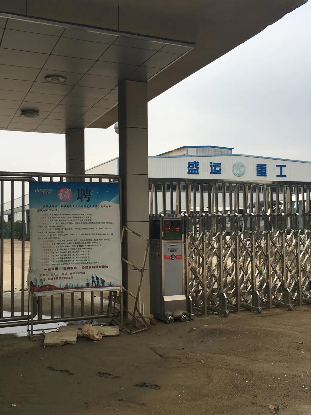 盛运环保300070,300090盛运环保要退市了吗