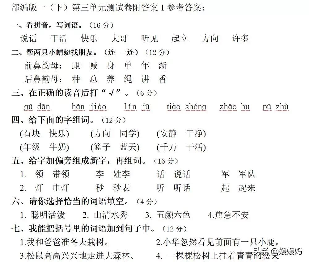 部编版一年级语文下册三单元测试,部编三年级下册语文一单元知识点